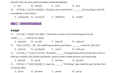 第05讲完形填空高频短语+高频词（练习）（原卷版）_03高考英语_新高考复习资料_2025年新高考复习_2025年高考英语一轮复习讲练测（新教材新高考，含2024年高考真题）_词汇