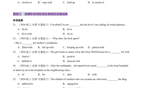 第05讲完形填空高频短语+高频词（练习）（原卷版）_03高考英语_新高考复习资料_2025年新高考复习_2025年高考英语一轮复习讲练测（新教材新高考，含2024年高考真题）_词汇