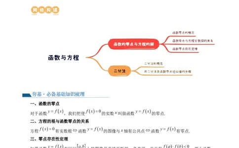 第07讲函数与方程（十一大题型）（讲义）（原卷版）_02高考数学_新高考复习资料_2024年新高考资料_一轮复习资料_完2024年高考数学一轮复习讲练测(课件+讲义+练习)（新高考）