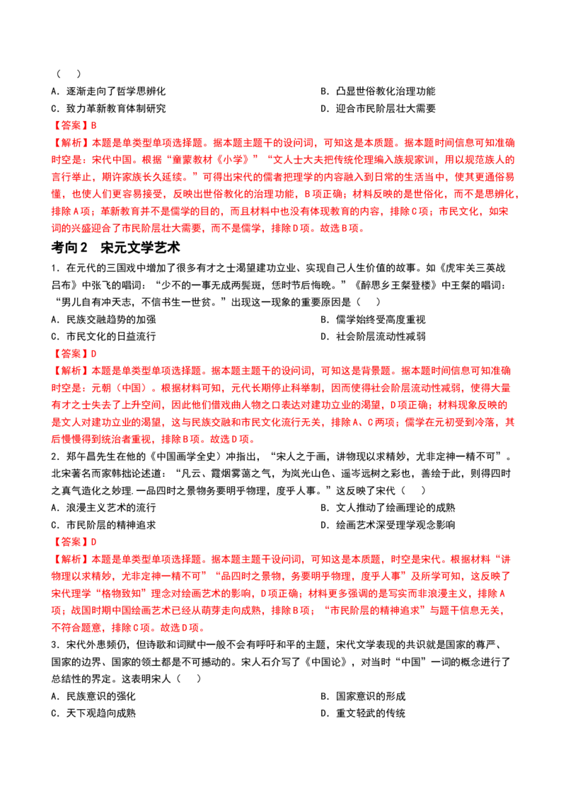 第07讲辽宋夏金元的经济、社会和文化（解析版）_07高考历史_2024年新高考资料_1.2024一轮复习_2024年高考历史一轮复习讲练测（新教材新高考）_548