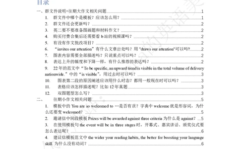 25答疑文件_考研英语+作文模板_考研英语作文模版_3.Fiona_英语二