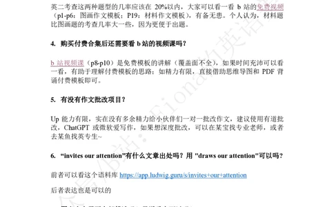 25答疑文件_考研英语+作文模板_考研英语作文模版_3.Fiona_英语二