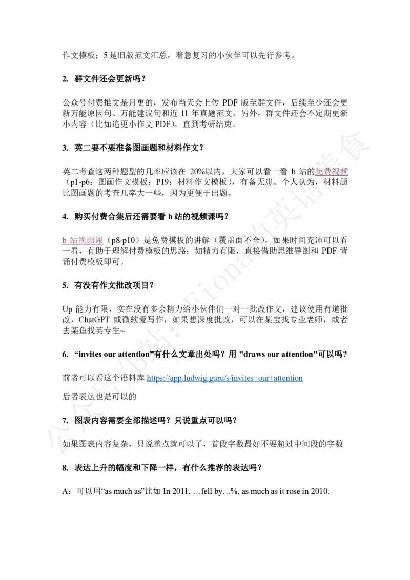 25答疑文件_考研英语+作文模板_考研英语作文模版_3.Fiona_英语二