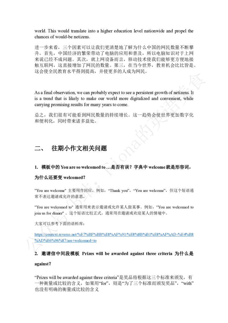 25答疑文件_考研英语+作文模板_考研英语作文模版_3.Fiona_英语二