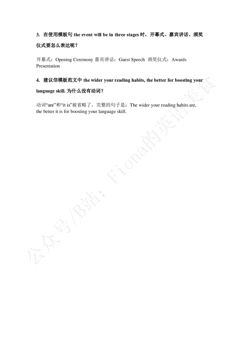 25答疑文件_考研英语+作文模板_考研英语作文模版_3.Fiona_英语二