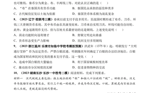 第11讲中国古代的法治教化、商业贸易及货币与赋税制度（原卷版）_07高考历史_新高考复习资料_2024年新高考复习资料_一轮复习资料_讲义+练习
