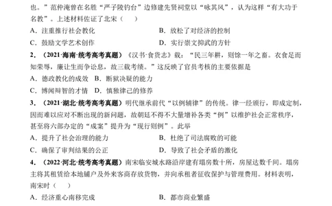 第11讲中国古代的法治教化、商业贸易及货币与赋税制度（原卷版）_07高考历史_新高考复习资料_2024年新高考复习资料_一轮复习资料_讲义+练习