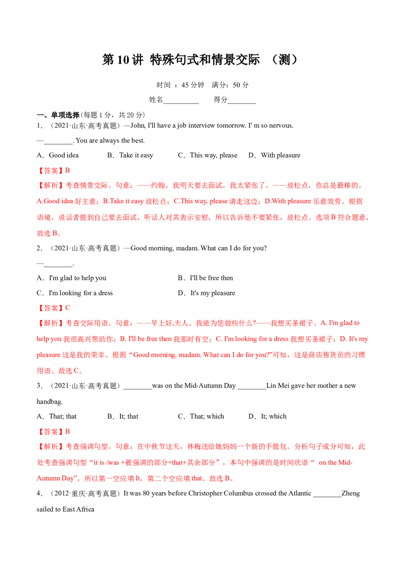 第10讲特殊句式和情景交际（测）-2023年高考英语一轮复习讲练测（全国通用）（解析版）_03高考英语_通用版（老高考）复习资料_2023年复习资料_一轮复习