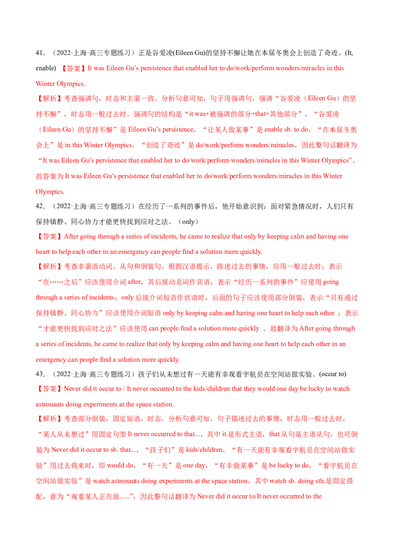 第10讲特殊句式和情景交际（测）-2023年高考英语一轮复习讲练测（全国通用）（解析版）_03高考英语_通用版（老高考）复习资料_2023年复习资料_一轮复习