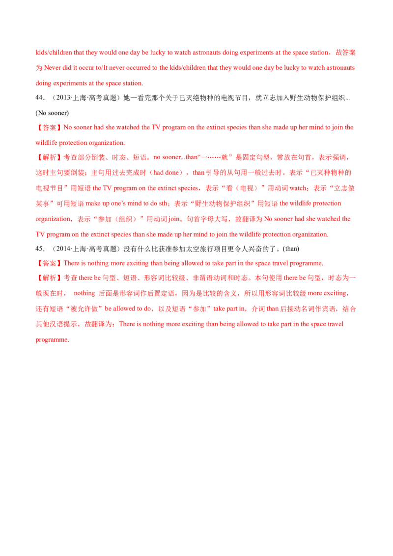 第10讲特殊句式和情景交际（测）-2023年高考英语一轮复习讲练测（全国通用）（解析版）_03高考英语_通用版（老高考）复习资料_2023年复习资料_一轮复习