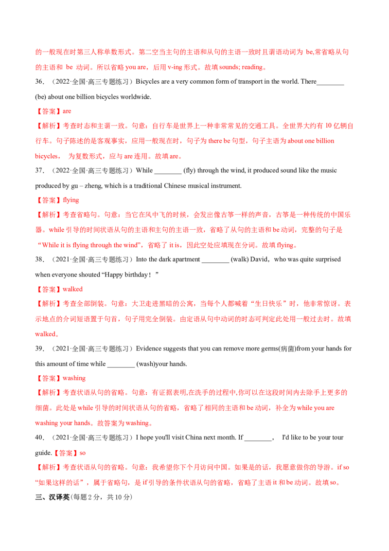 第10讲特殊句式和情景交际（测）-2023年高考英语一轮复习讲练测（全国通用）（解析版）_03高考英语_通用版（老高考）复习资料_2023年复习资料_一轮复习