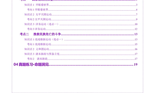 第11讲国家出路的探索和挽救民族危亡的斗争（讲义）（解析版）_07高考历史_2025年新高考资料_一轮复习_2025年高考历史一轮复习讲练测（新教材新高考）