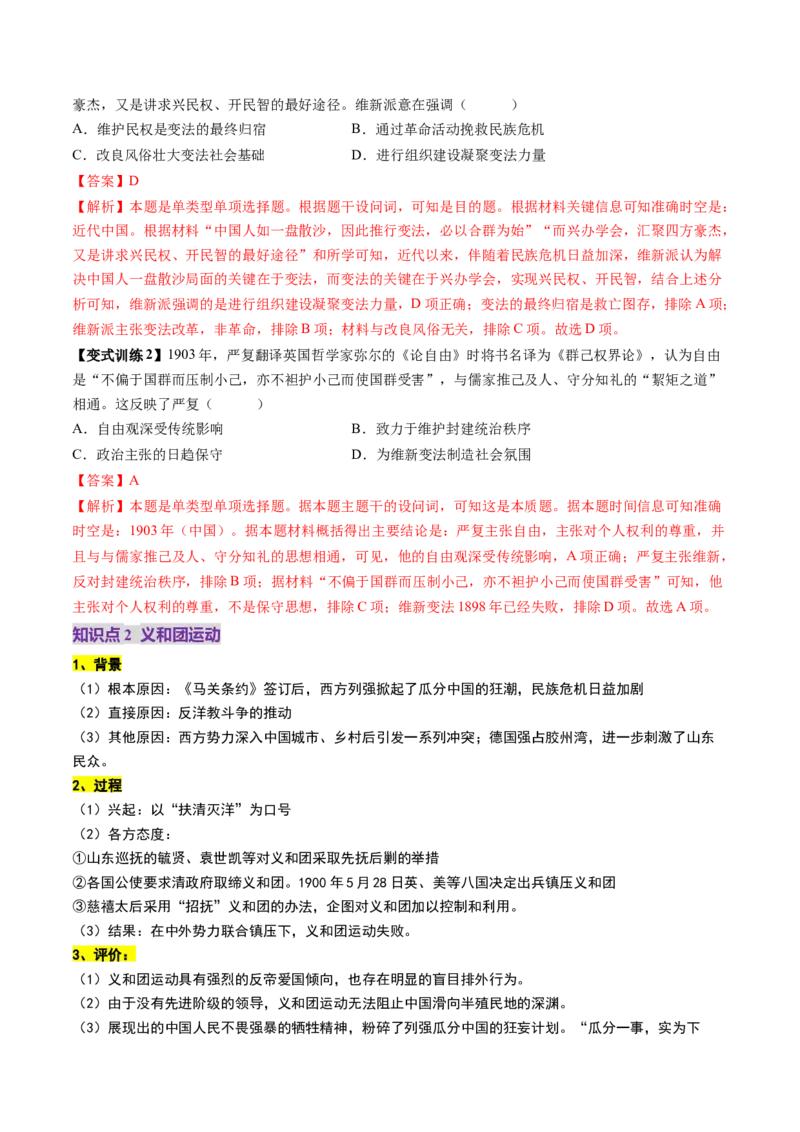 第11讲国家出路的探索和挽救民族危亡的斗争（讲义）（解析版）_07高考历史_2025年新高考资料_一轮复习_2025年高考历史一轮复习讲练测（新教材新高考）
