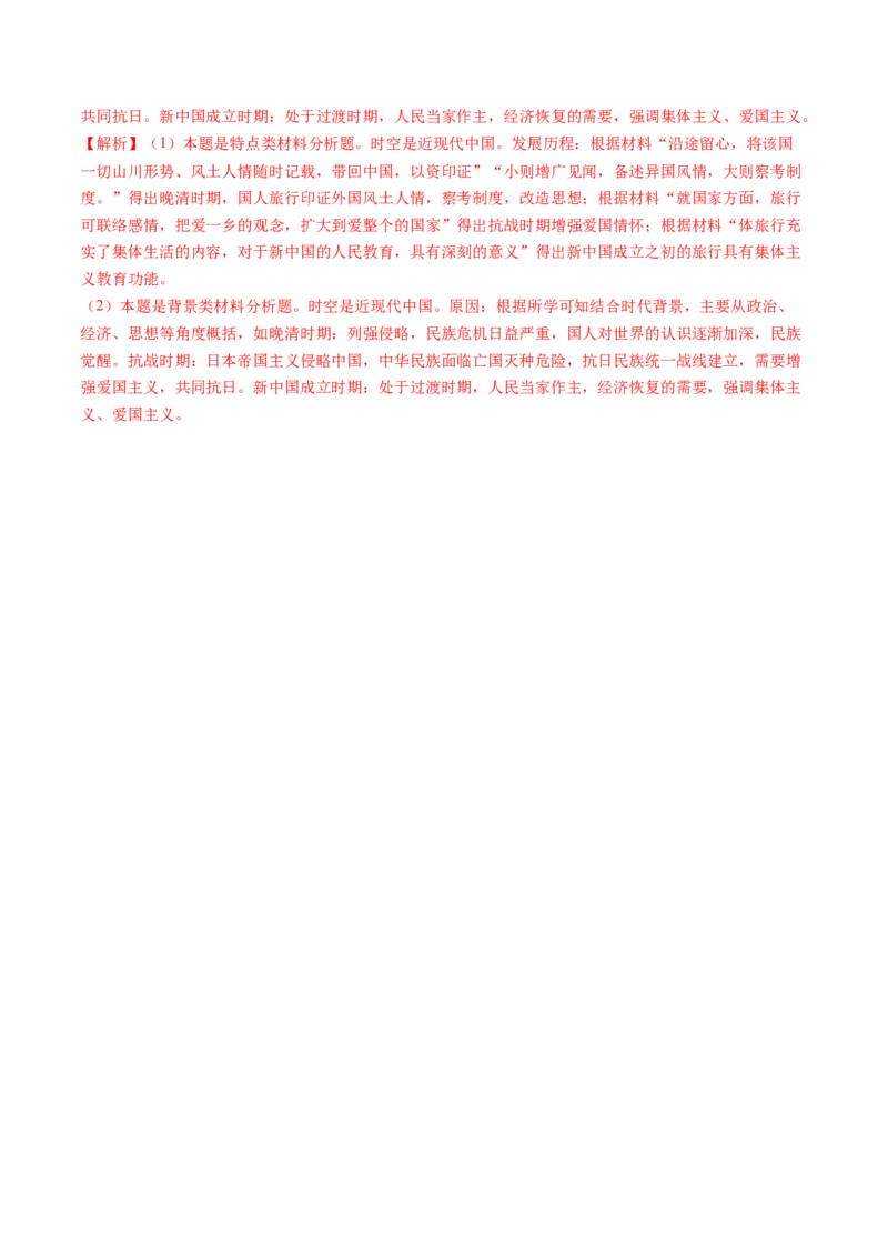 第11讲国家出路的探索和挽救民族危亡的斗争（讲义）（解析版）_07高考历史_2025年新高考资料_一轮复习_2025年高考历史一轮复习讲练测（新教材新高考）