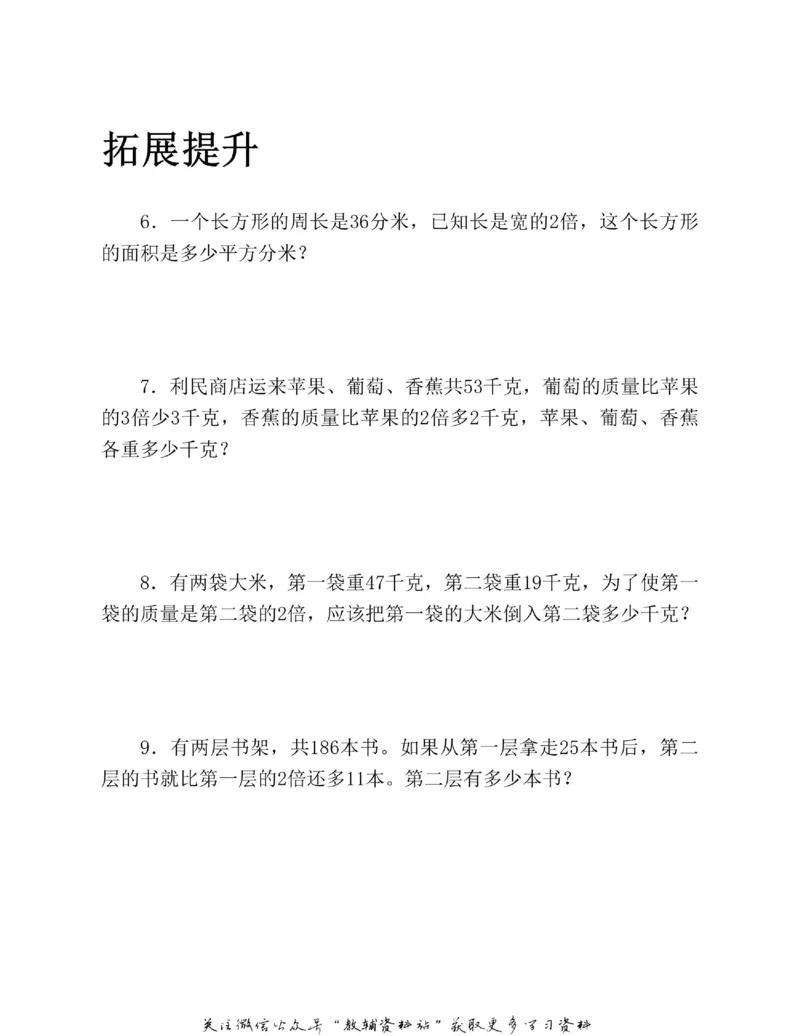 图解小学数学思维训练题四年级_奥数专题合集_H007奥数类教辅汇总PDF_1~6年级图解小学数学思维训练题