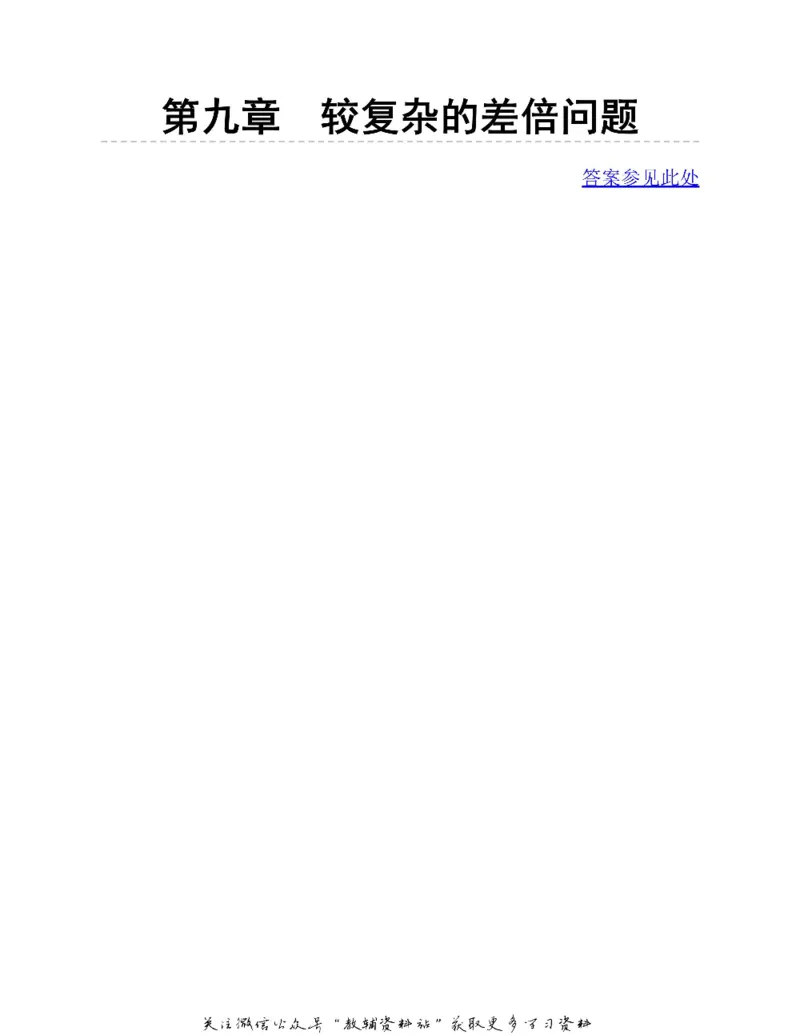 图解小学数学思维训练题四年级_奥数专题合集_H007奥数类教辅汇总PDF_1~6年级图解小学数学思维训练题