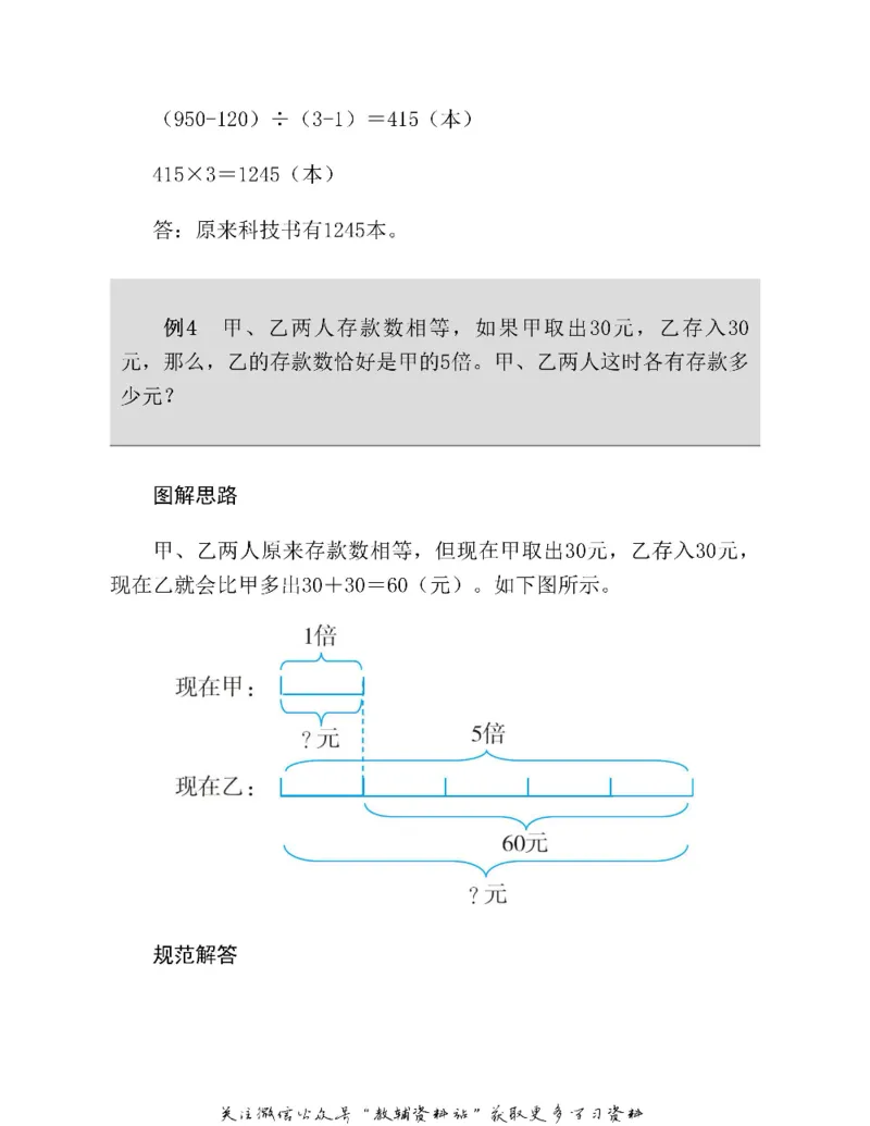 图解小学数学思维训练题四年级_奥数专题合集_H007奥数类教辅汇总PDF_1~6年级图解小学数学思维训练题