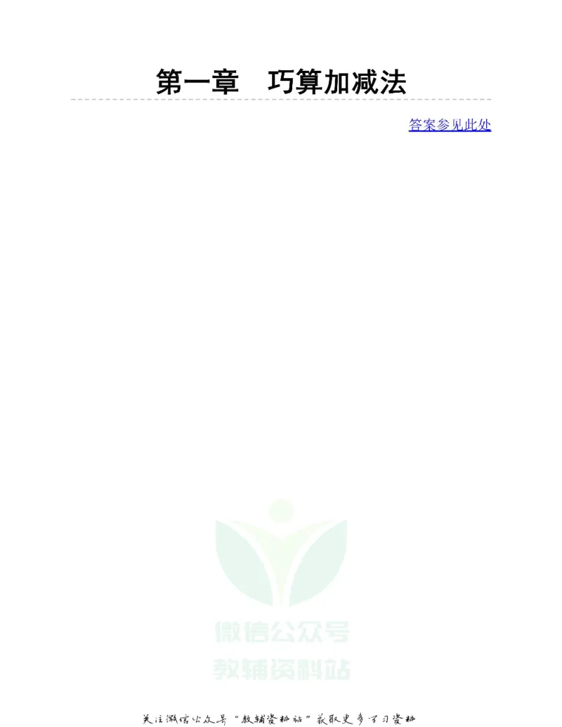 图解小学数学思维训练题四年级_奥数专题合集_H007奥数类教辅汇总PDF_1~6年级图解小学数学思维训练题