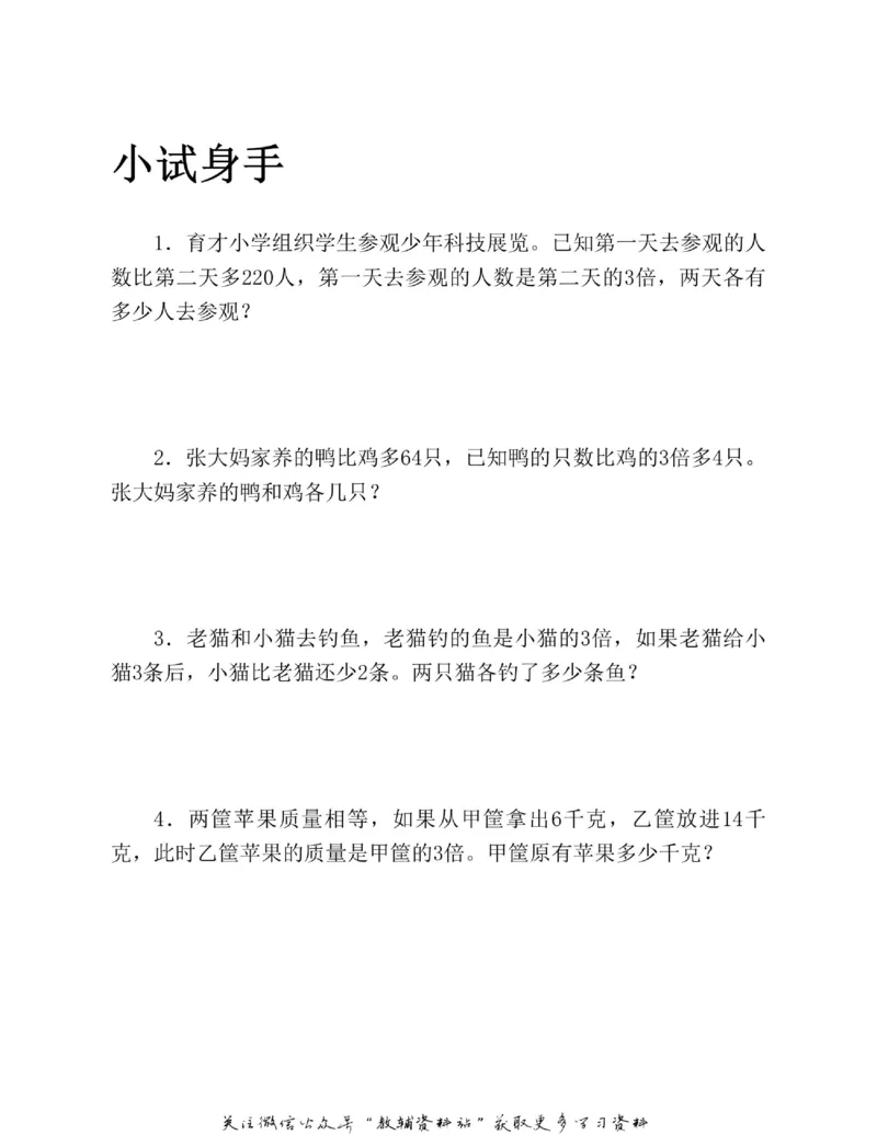 图解小学数学思维训练题四年级_奥数专题合集_H007奥数类教辅汇总PDF_1~6年级图解小学数学思维训练题