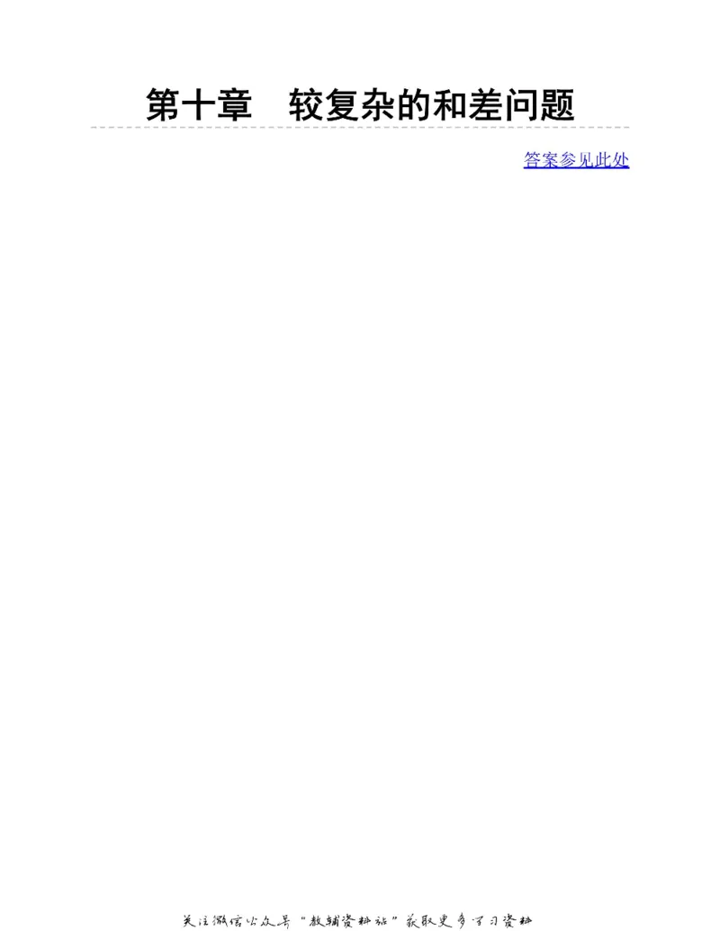 图解小学数学思维训练题四年级_奥数专题合集_H007奥数类教辅汇总PDF_1~6年级图解小学数学思维训练题