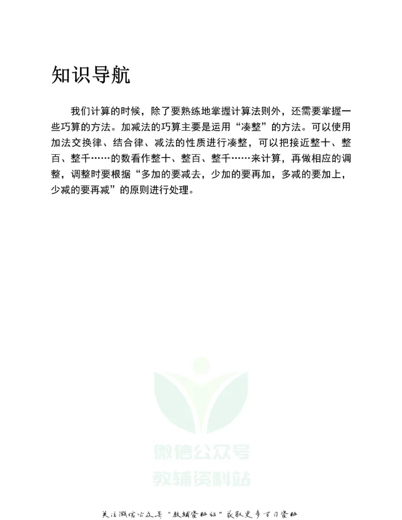 图解小学数学思维训练题四年级_奥数专题合集_H007奥数类教辅汇总PDF_1~6年级图解小学数学思维训练题