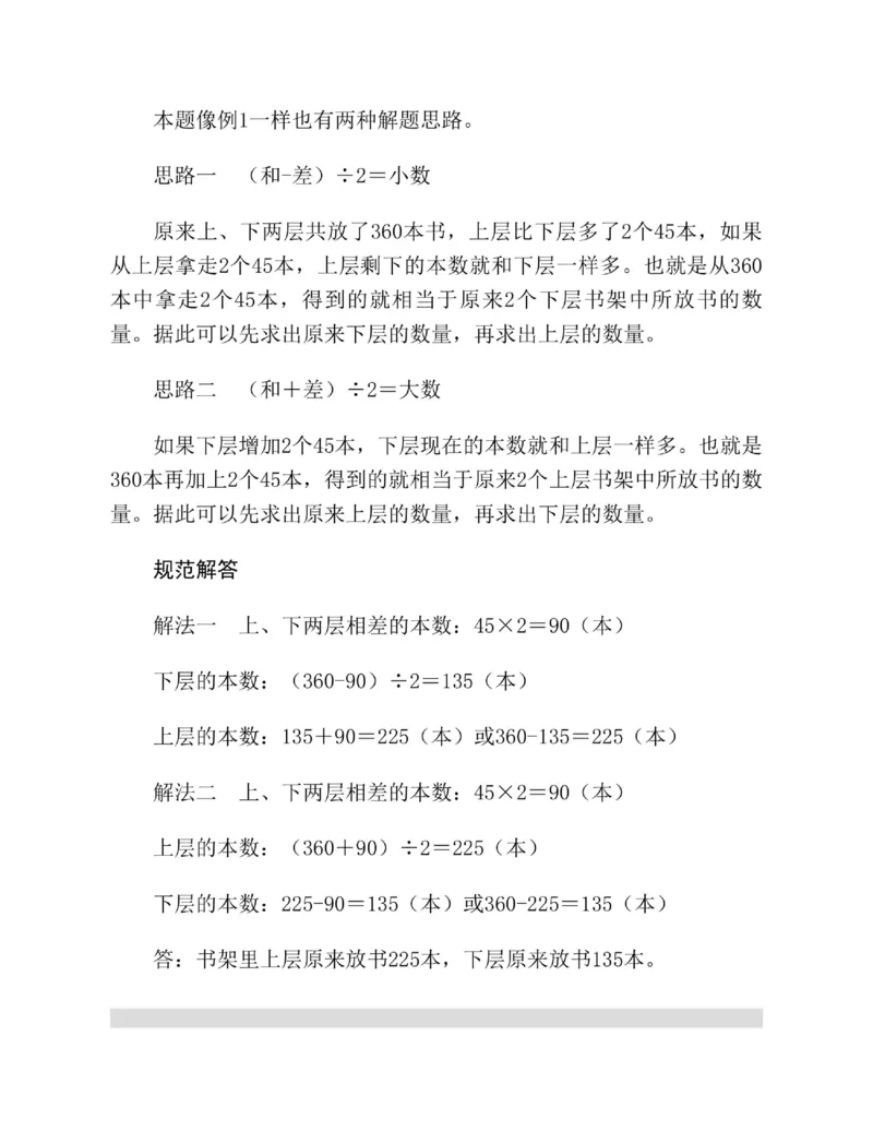 图解小学数学思维训练题四年级_奥数专题合集_H007奥数类教辅汇总PDF_1~6年级图解小学数学思维训练题