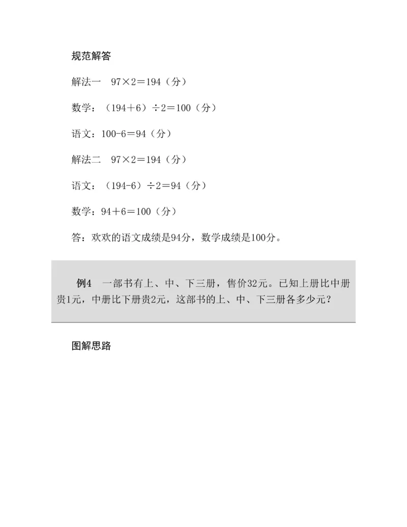 图解小学数学思维训练题四年级_奥数专题合集_H007奥数类教辅汇总PDF_1~6年级图解小学数学思维训练题