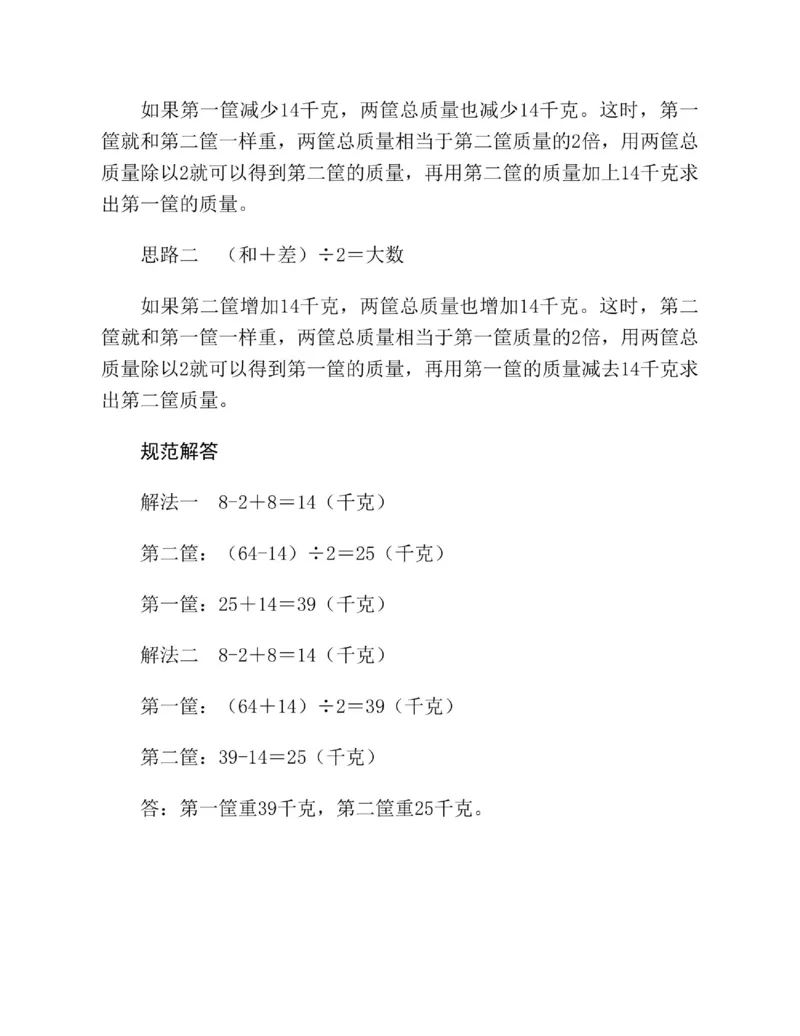 图解小学数学思维训练题四年级_奥数专题合集_H007奥数类教辅汇总PDF_1~6年级图解小学数学思维训练题