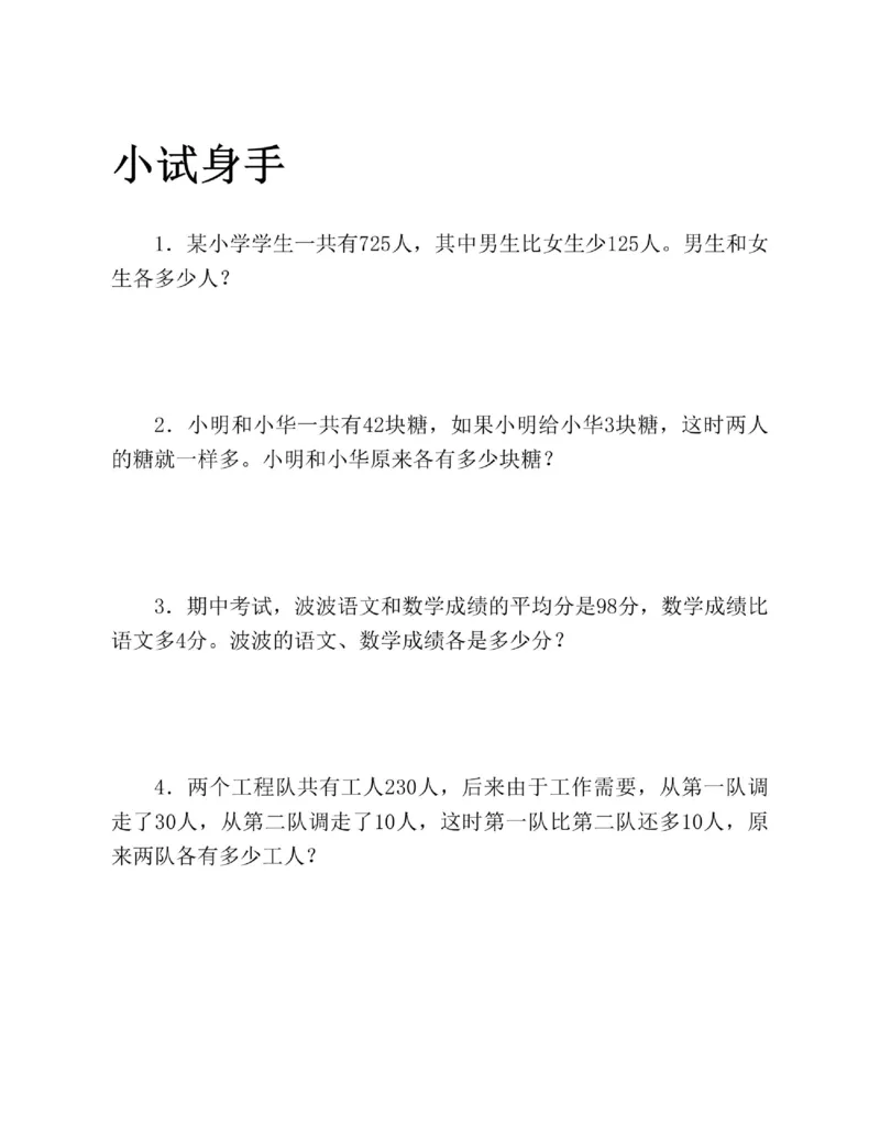 图解小学数学思维训练题四年级_奥数专题合集_H007奥数类教辅汇总PDF_1~6年级图解小学数学思维训练题