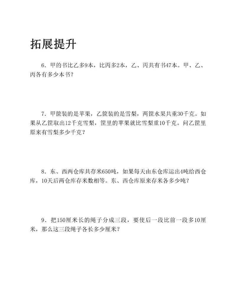 图解小学数学思维训练题四年级_奥数专题合集_H007奥数类教辅汇总PDF_1~6年级图解小学数学思维训练题