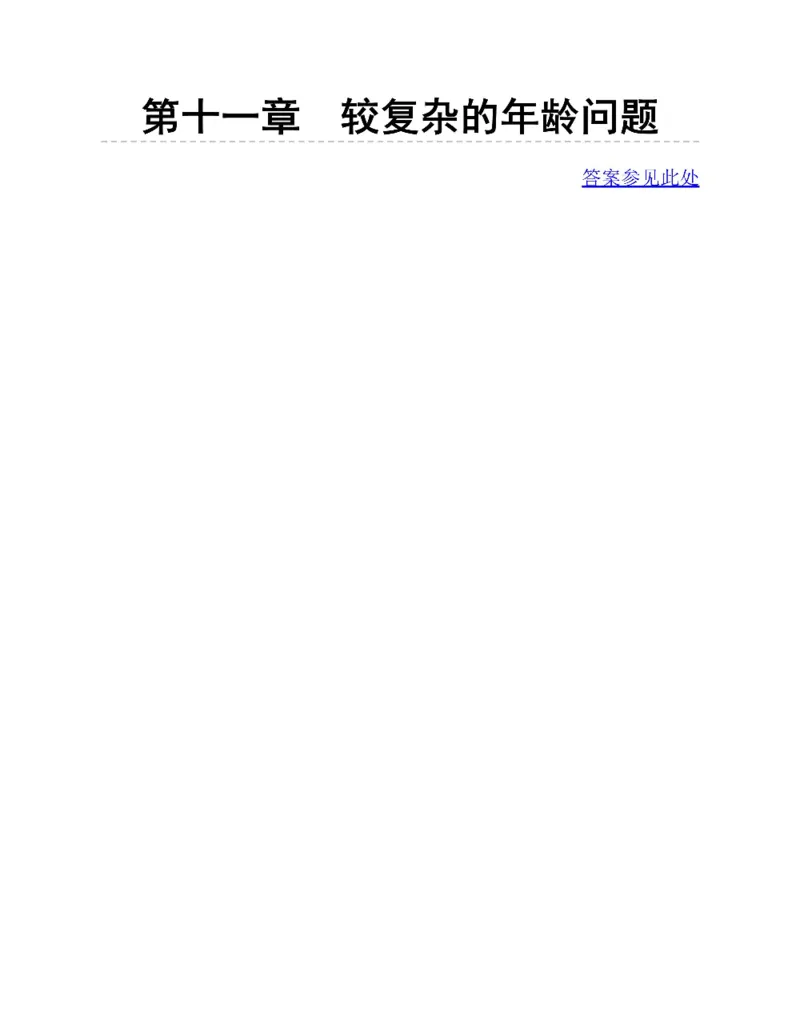 图解小学数学思维训练题四年级_奥数专题合集_H007奥数类教辅汇总PDF_1~6年级图解小学数学思维训练题