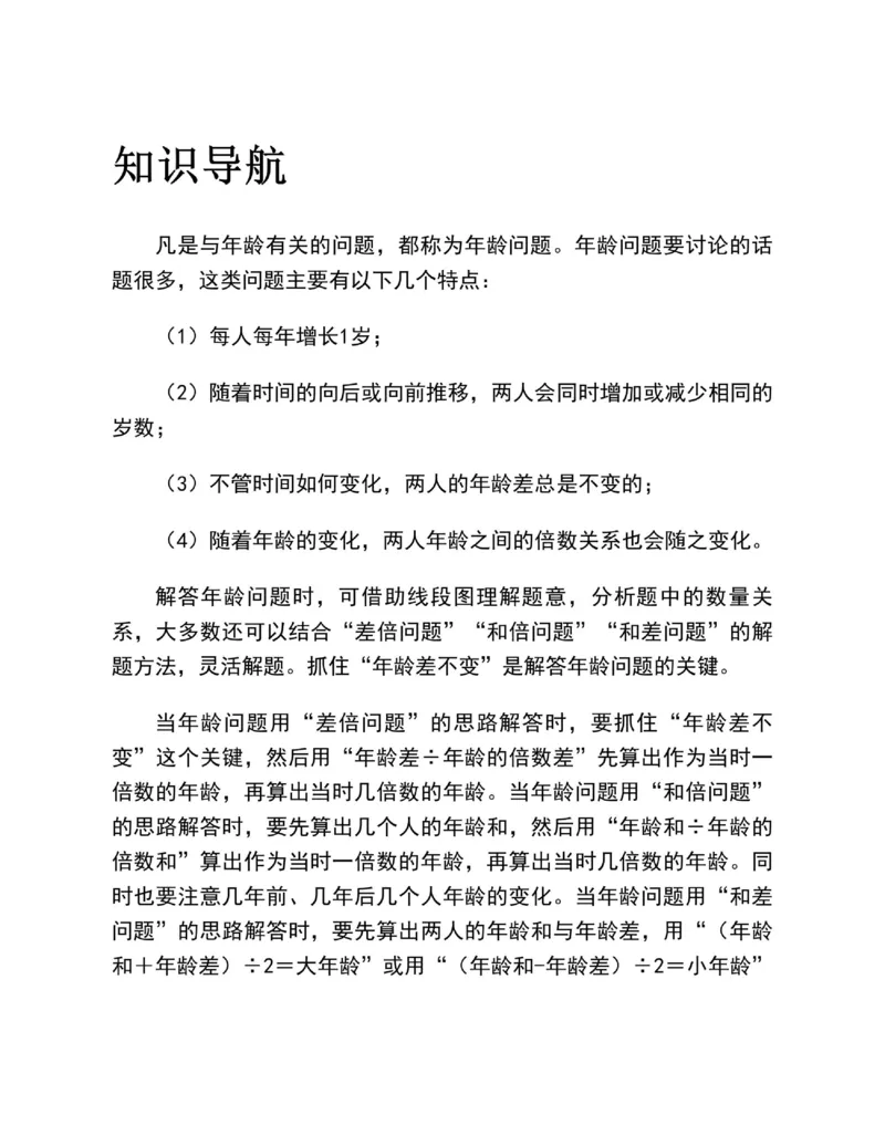 图解小学数学思维训练题四年级_奥数专题合集_H007奥数类教辅汇总PDF_1~6年级图解小学数学思维训练题