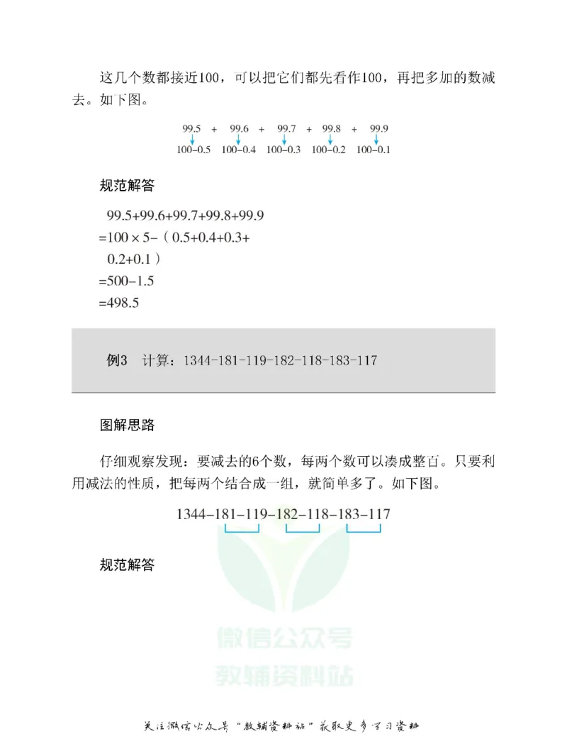 图解小学数学思维训练题四年级_奥数专题合集_H007奥数类教辅汇总PDF_1~6年级图解小学数学思维训练题