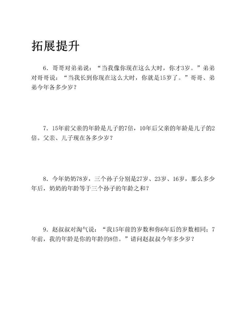 图解小学数学思维训练题四年级_奥数专题合集_H007奥数类教辅汇总PDF_1~6年级图解小学数学思维训练题