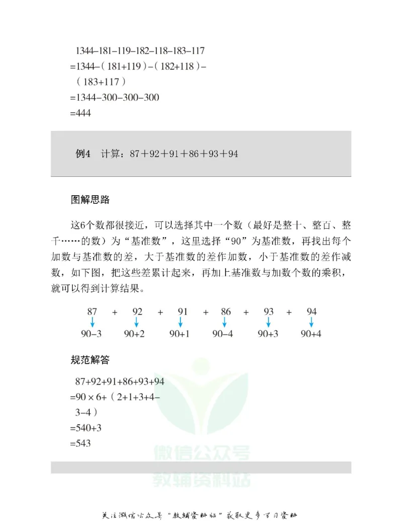 图解小学数学思维训练题四年级_奥数专题合集_H007奥数类教辅汇总PDF_1~6年级图解小学数学思维训练题
