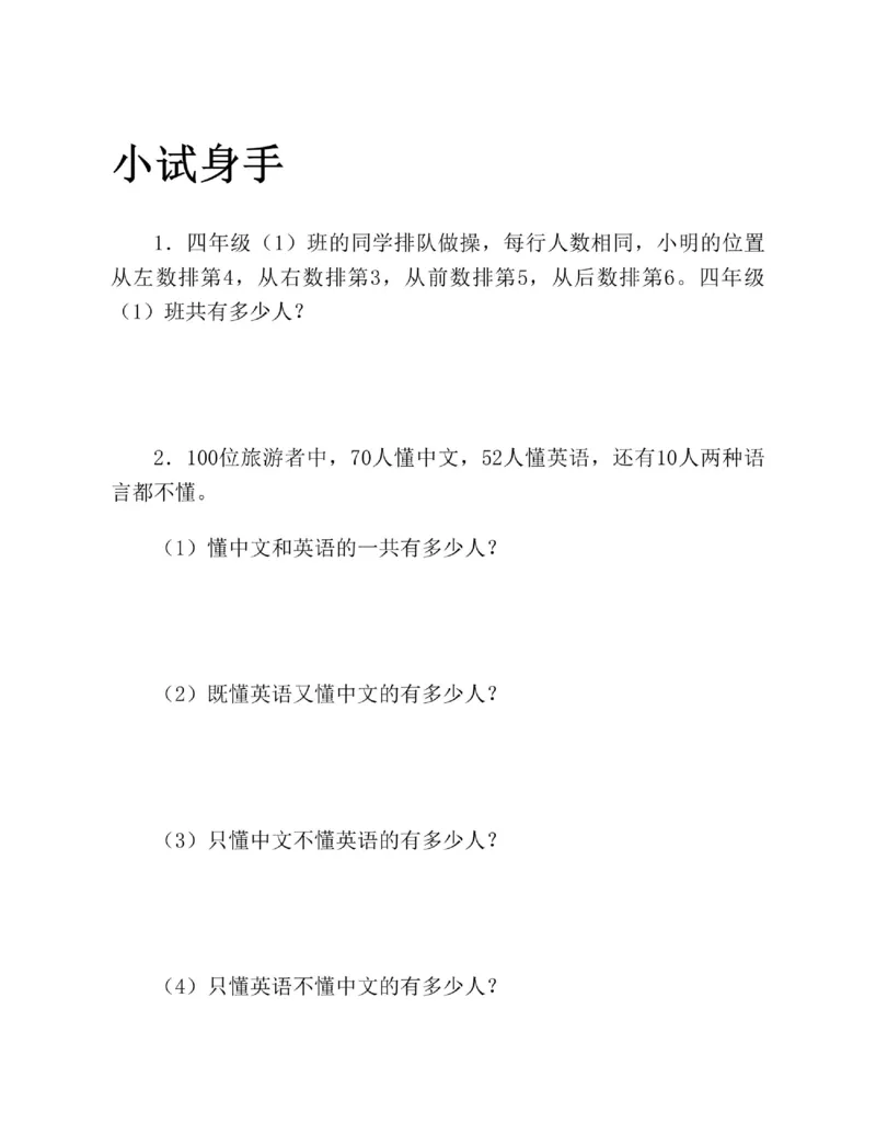 图解小学数学思维训练题四年级_奥数专题合集_H007奥数类教辅汇总PDF_1~6年级图解小学数学思维训练题