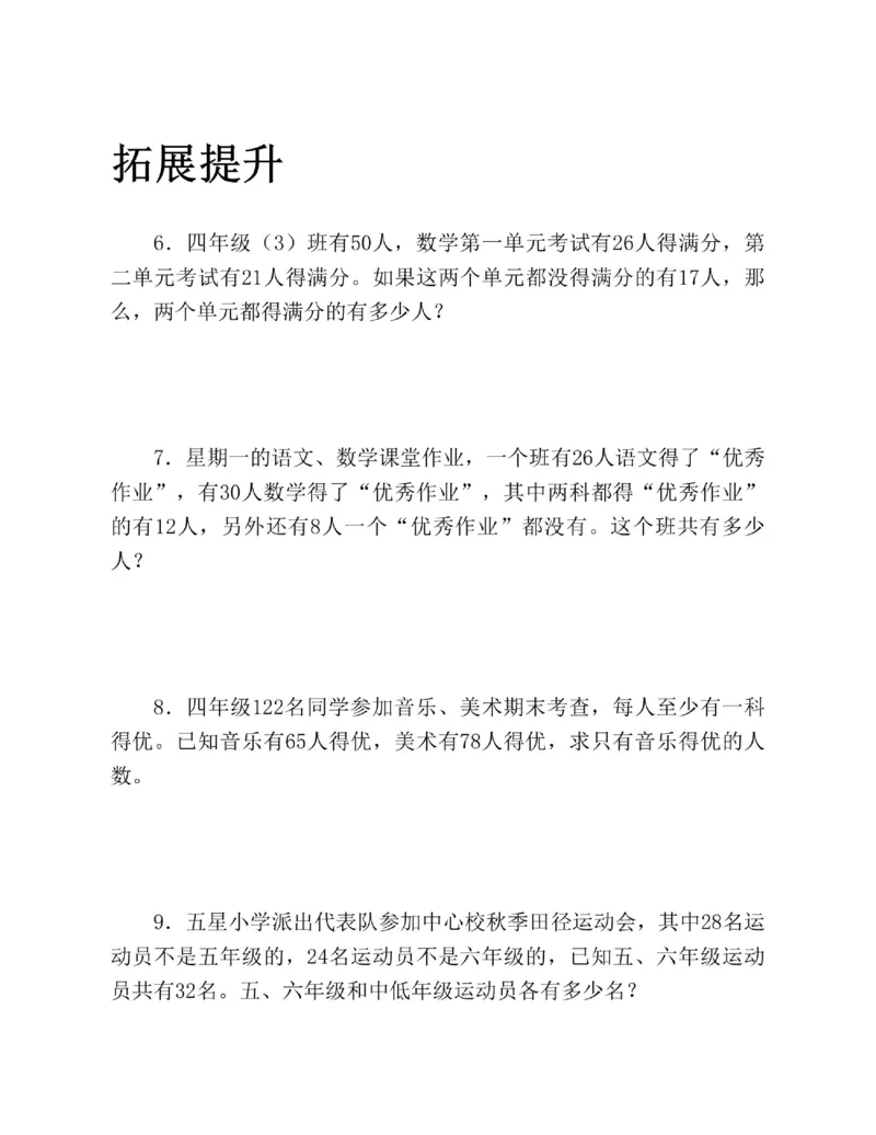 图解小学数学思维训练题四年级_奥数专题合集_H007奥数类教辅汇总PDF_1~6年级图解小学数学思维训练题