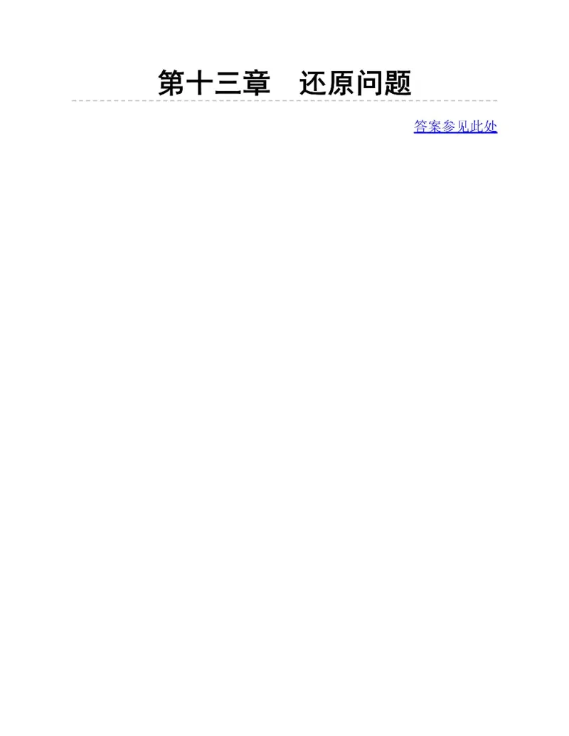 图解小学数学思维训练题四年级_奥数专题合集_H007奥数类教辅汇总PDF_1~6年级图解小学数学思维训练题