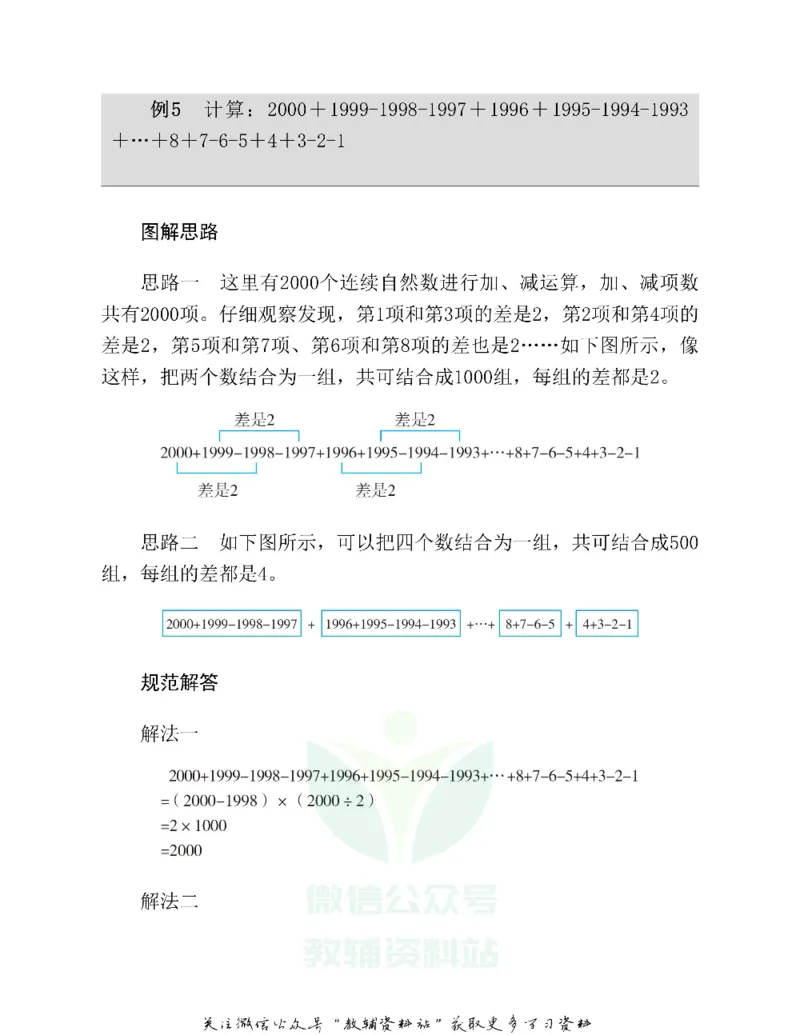 图解小学数学思维训练题四年级_奥数专题合集_H007奥数类教辅汇总PDF_1~6年级图解小学数学思维训练题