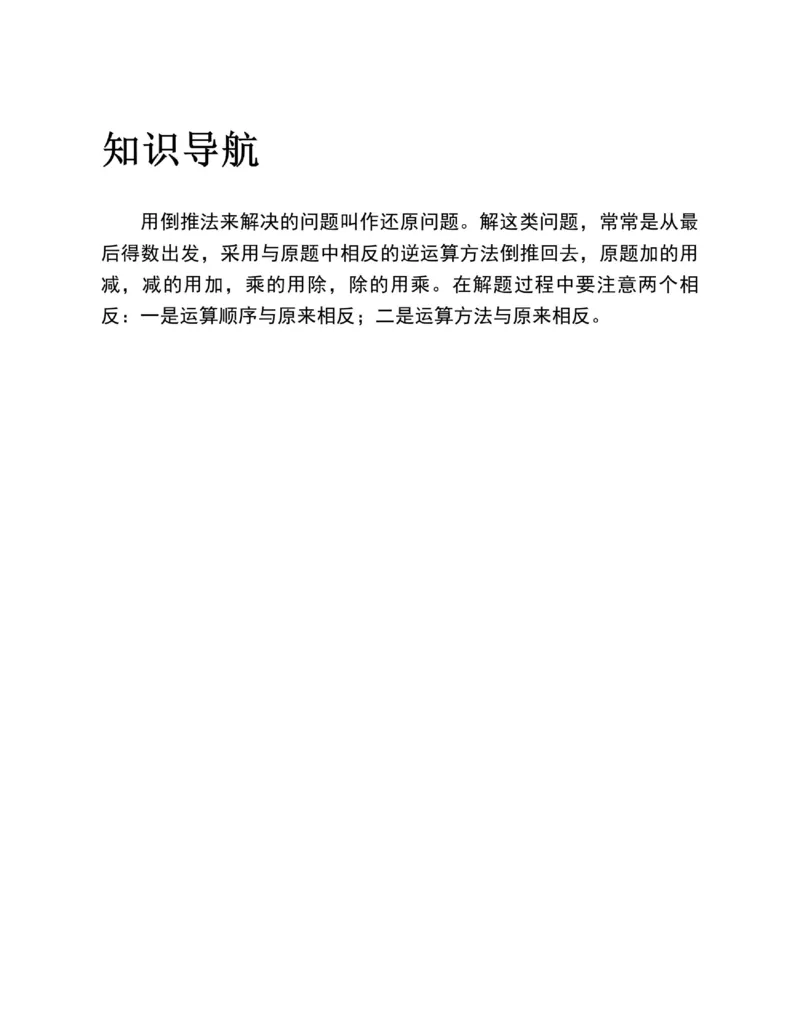图解小学数学思维训练题四年级_奥数专题合集_H007奥数类教辅汇总PDF_1~6年级图解小学数学思维训练题