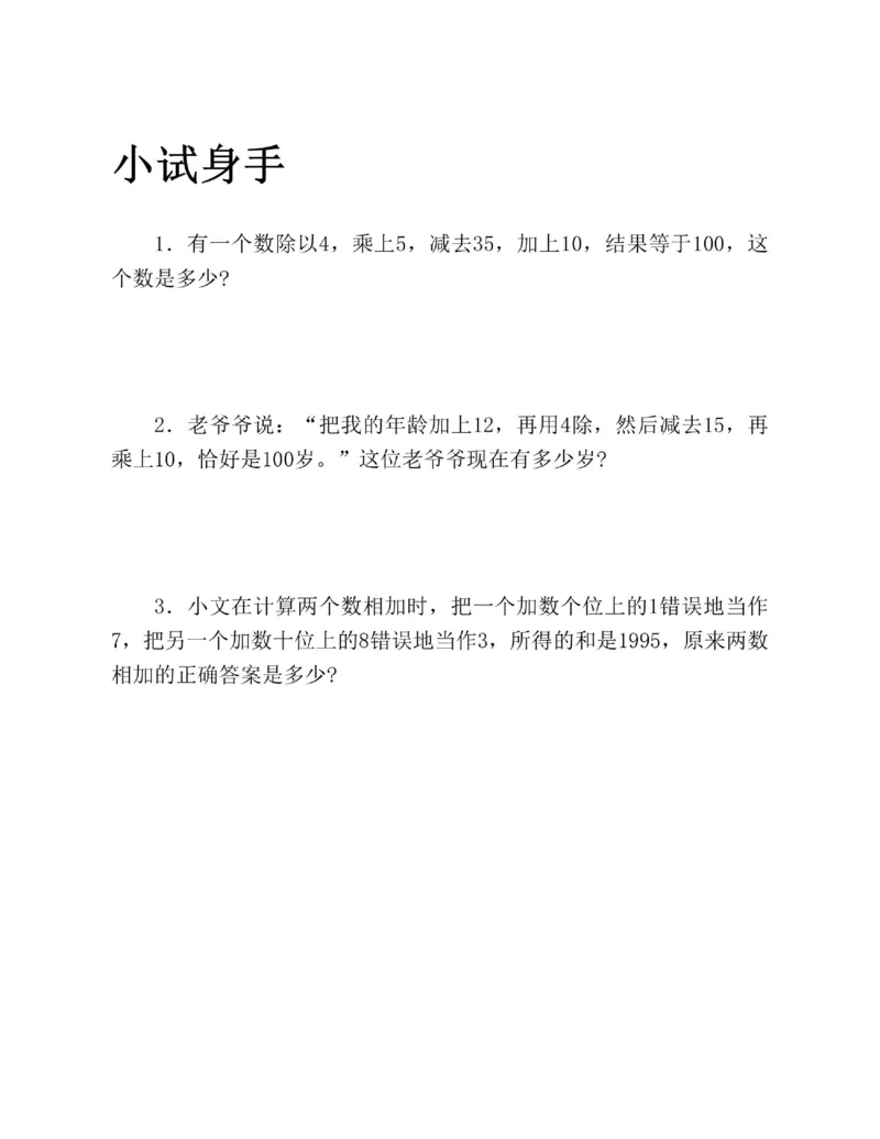 图解小学数学思维训练题四年级_奥数专题合集_H007奥数类教辅汇总PDF_1~6年级图解小学数学思维训练题