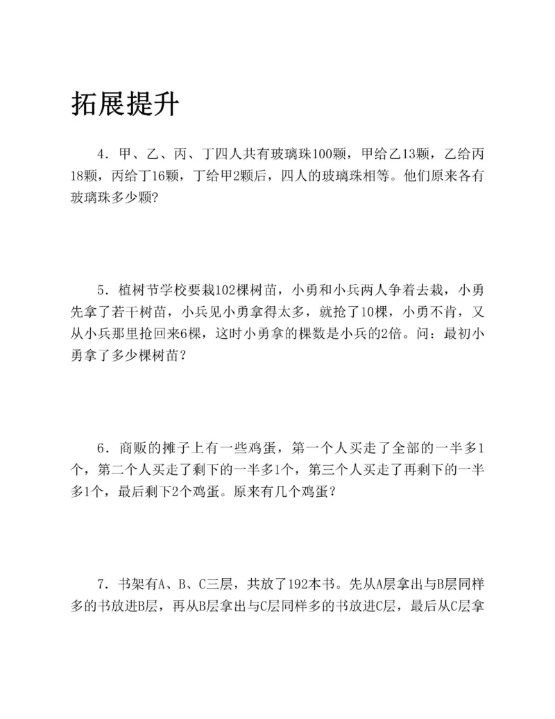 图解小学数学思维训练题四年级_奥数专题合集_H007奥数类教辅汇总PDF_1~6年级图解小学数学思维训练题