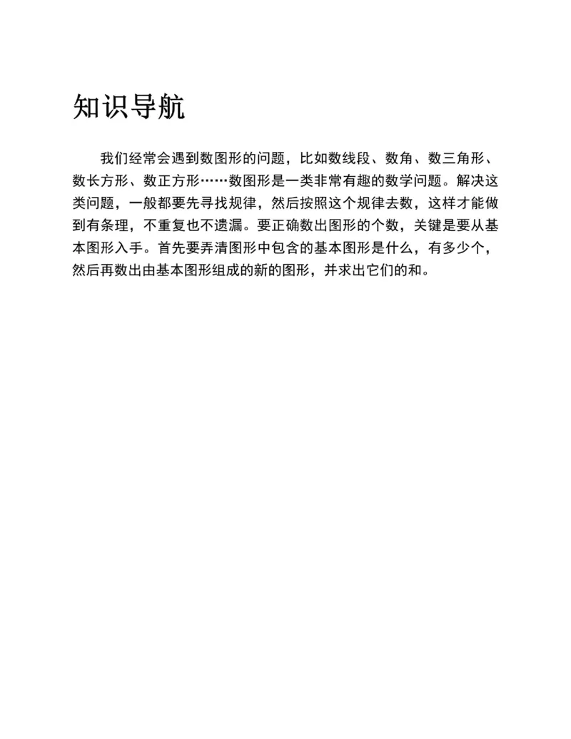 图解小学数学思维训练题四年级_奥数专题合集_H007奥数类教辅汇总PDF_1~6年级图解小学数学思维训练题
