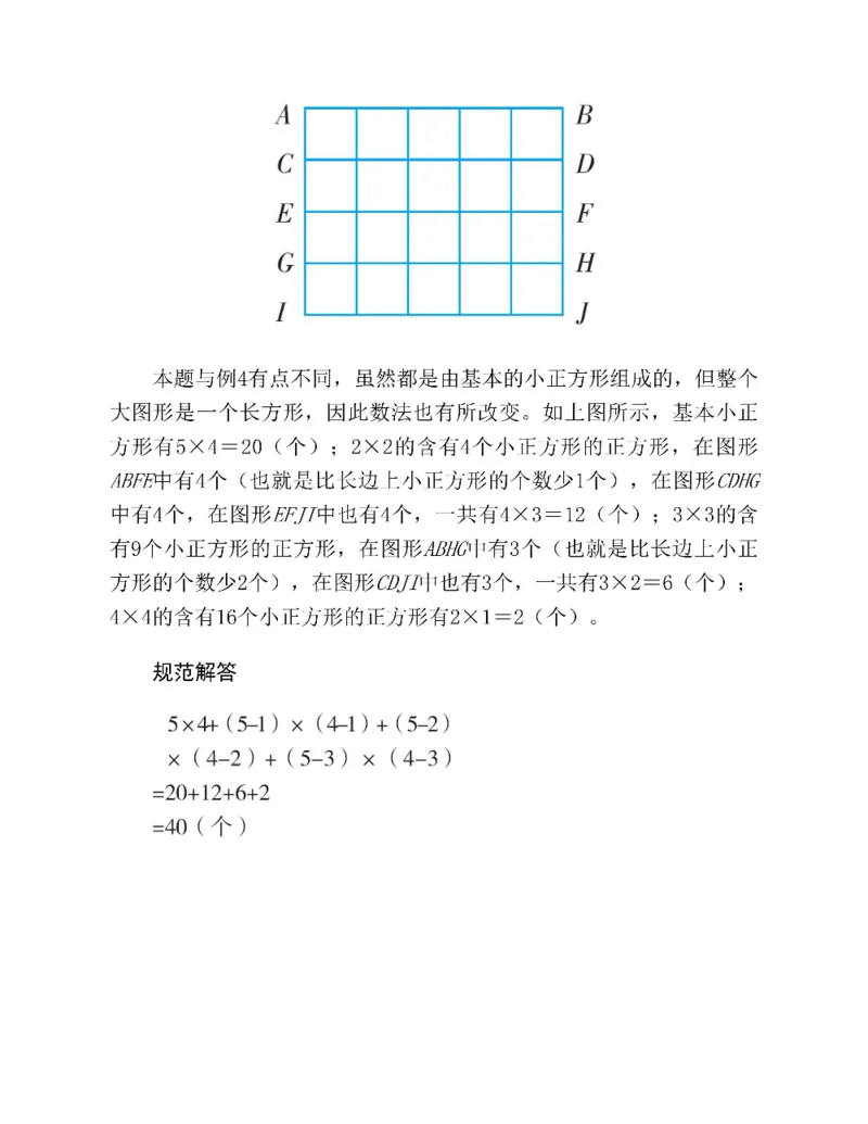 图解小学数学思维训练题四年级_奥数专题合集_H007奥数类教辅汇总PDF_1~6年级图解小学数学思维训练题