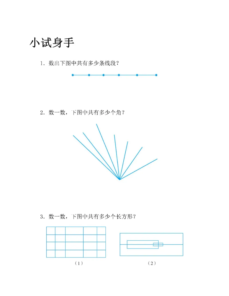 图解小学数学思维训练题四年级_奥数专题合集_H007奥数类教辅汇总PDF_1~6年级图解小学数学思维训练题