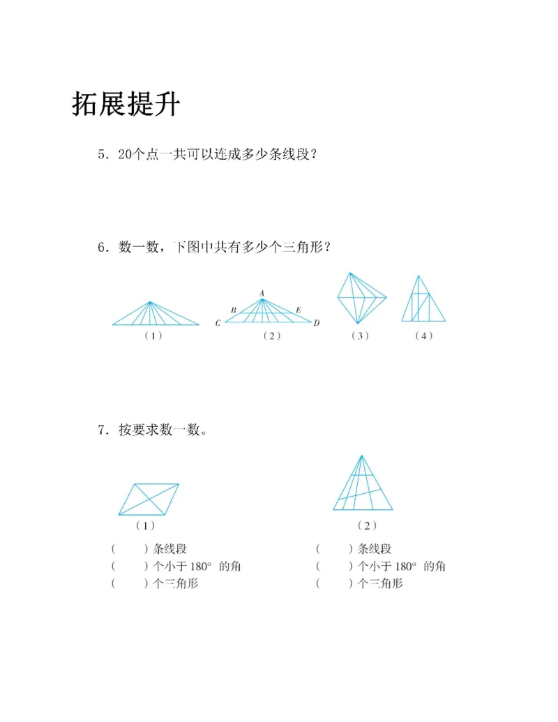 图解小学数学思维训练题四年级_奥数专题合集_H007奥数类教辅汇总PDF_1~6年级图解小学数学思维训练题