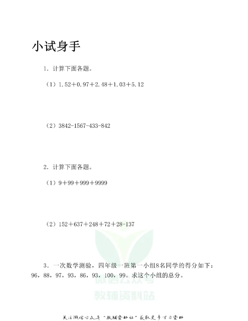 图解小学数学思维训练题四年级_奥数专题合集_H007奥数类教辅汇总PDF_1~6年级图解小学数学思维训练题