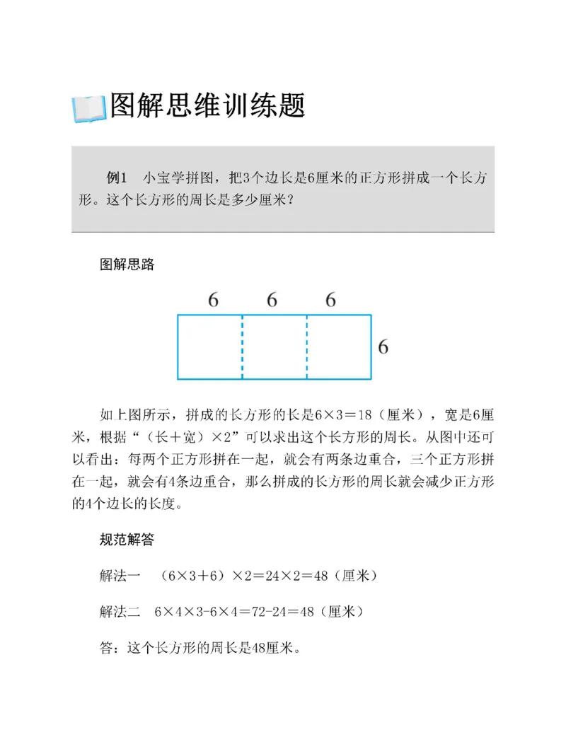 图解小学数学思维训练题四年级_奥数专题合集_H007奥数类教辅汇总PDF_1~6年级图解小学数学思维训练题
