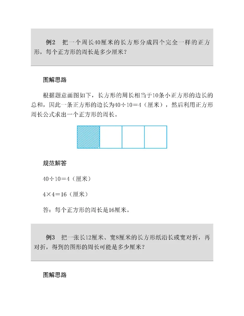 图解小学数学思维训练题四年级_奥数专题合集_H007奥数类教辅汇总PDF_1~6年级图解小学数学思维训练题
