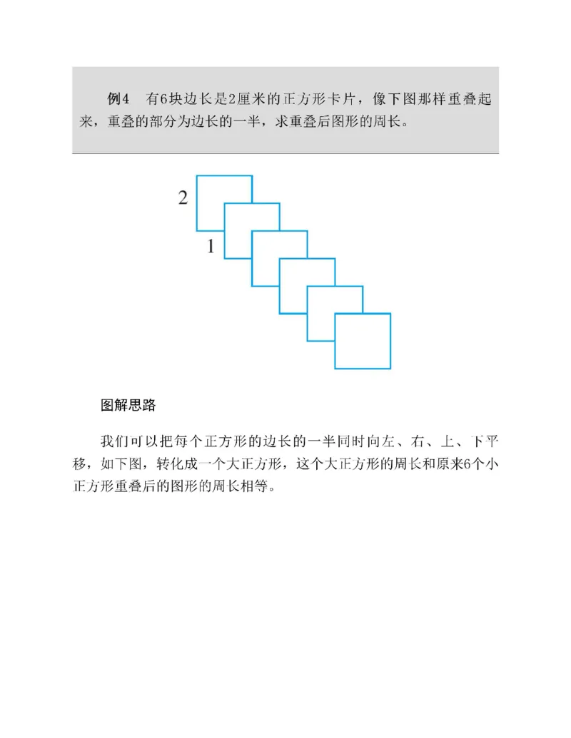 图解小学数学思维训练题四年级_奥数专题合集_H007奥数类教辅汇总PDF_1~6年级图解小学数学思维训练题